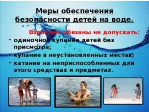Безопасность на воде.